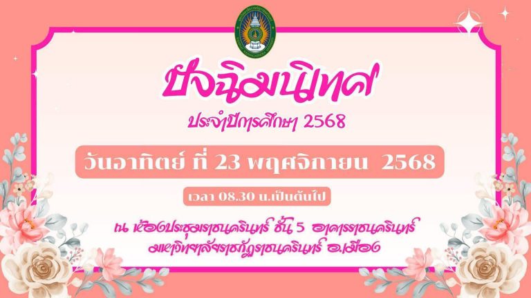 #ปัจฉิมนิเทศนักศึกษา